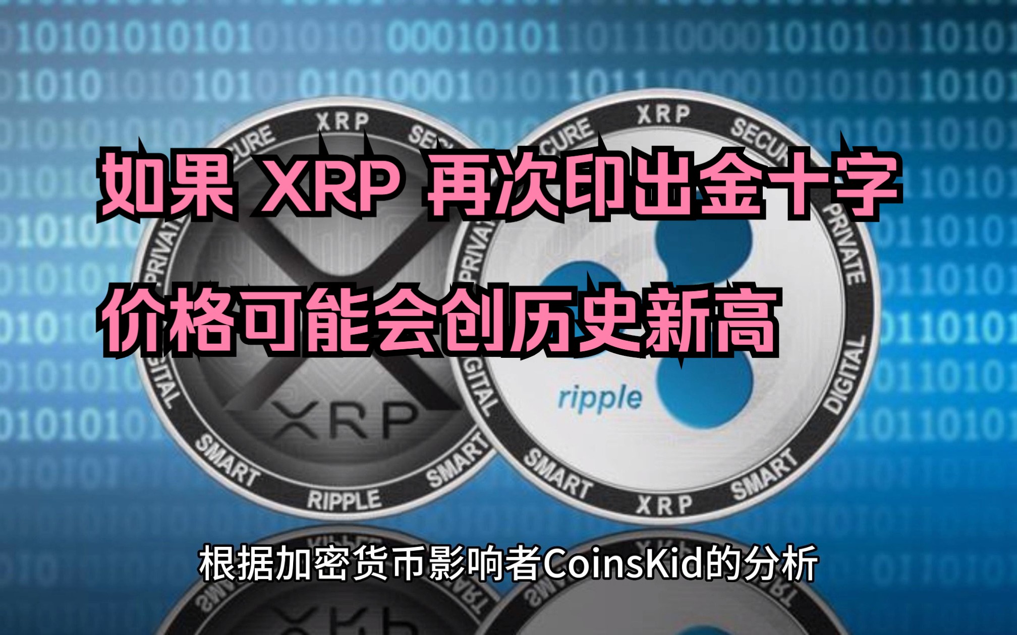xrp最新价(xrp最新行情)
