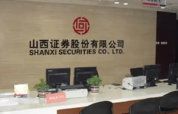 山西证券官网下载(山西证券手机版app)