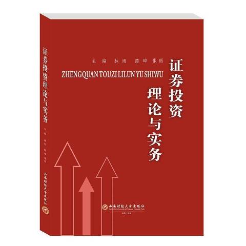 证券从业书籍(证券从业资格书籍)