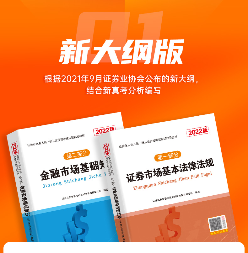 证券从业书籍(证券从业资格书籍)
