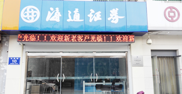 潍坊证券公司(潍坊证券公司开户哪个好)