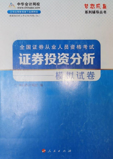 证券学试题(证券考试知识点汇总)