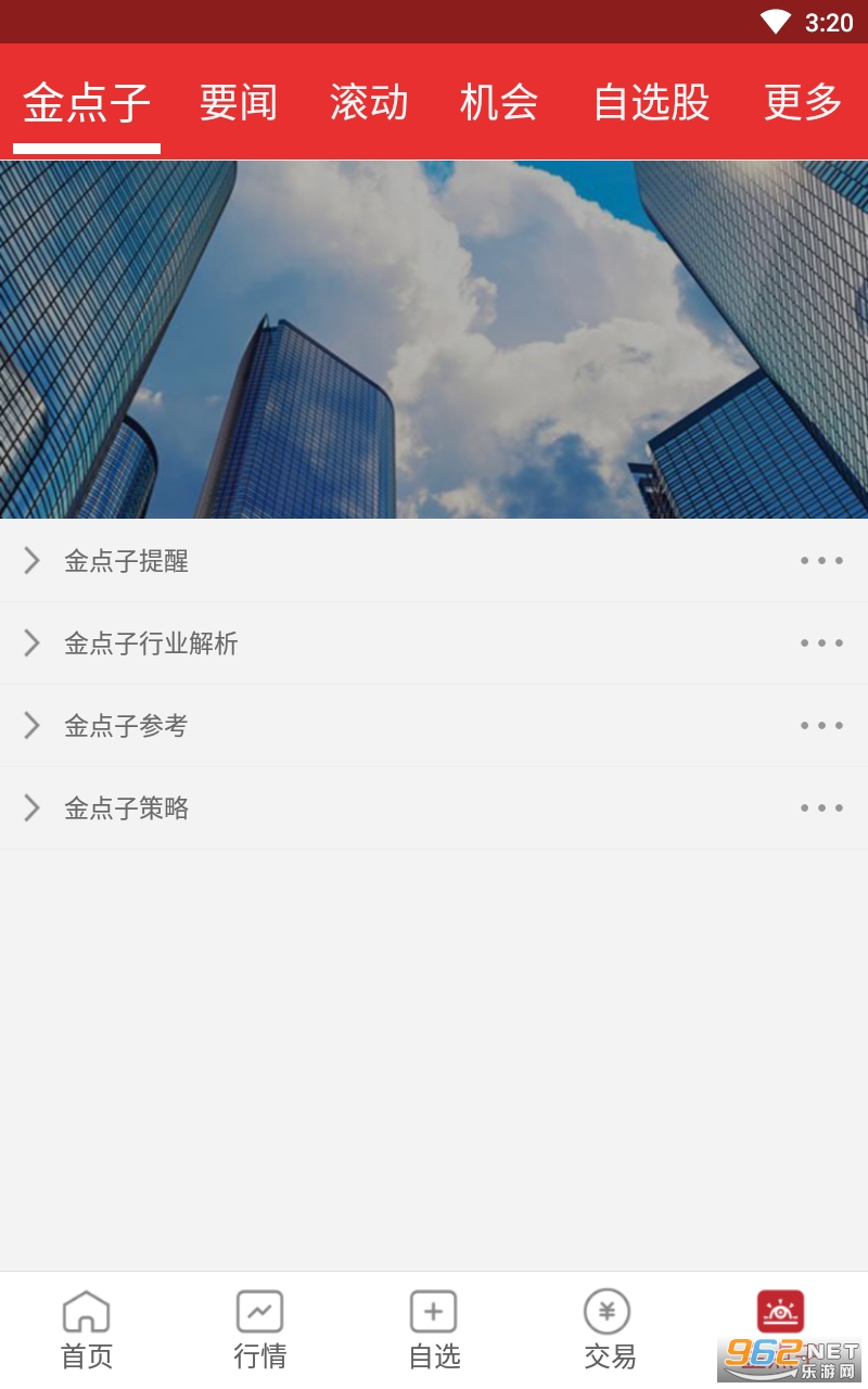 西南证券金点子下载(西南证券金点子财富管理终端手机版)
