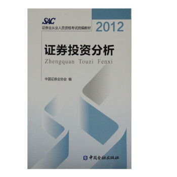 证券从业书籍(证券从业考试教材书籍)