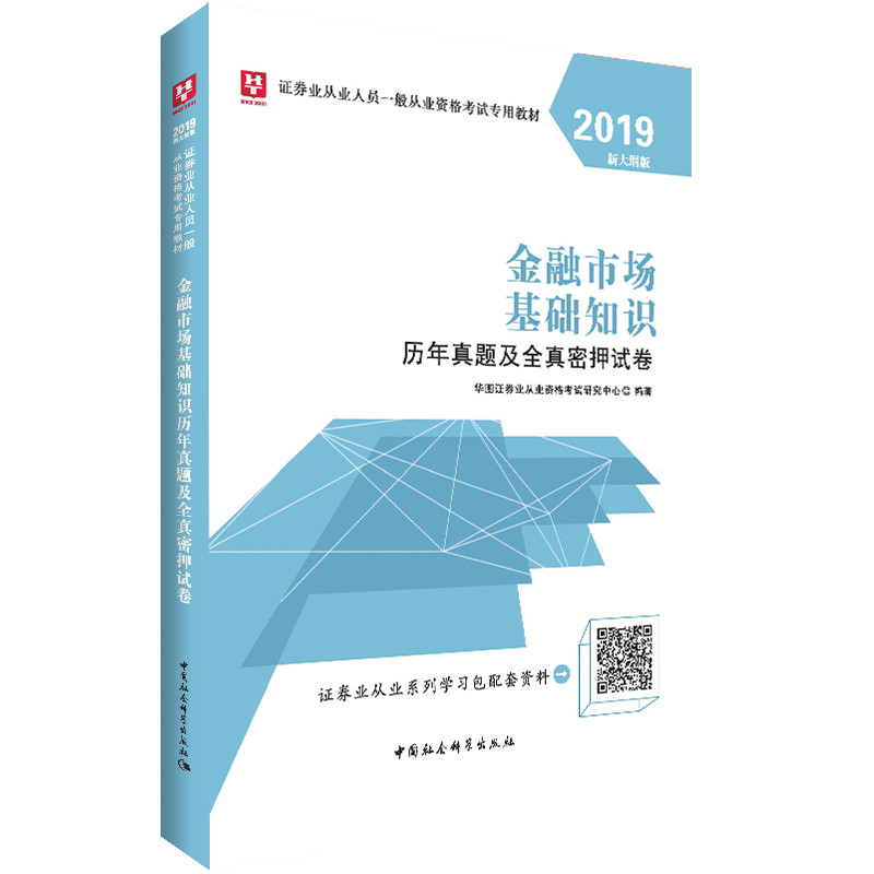 证券从业书籍(证券从业五本书)