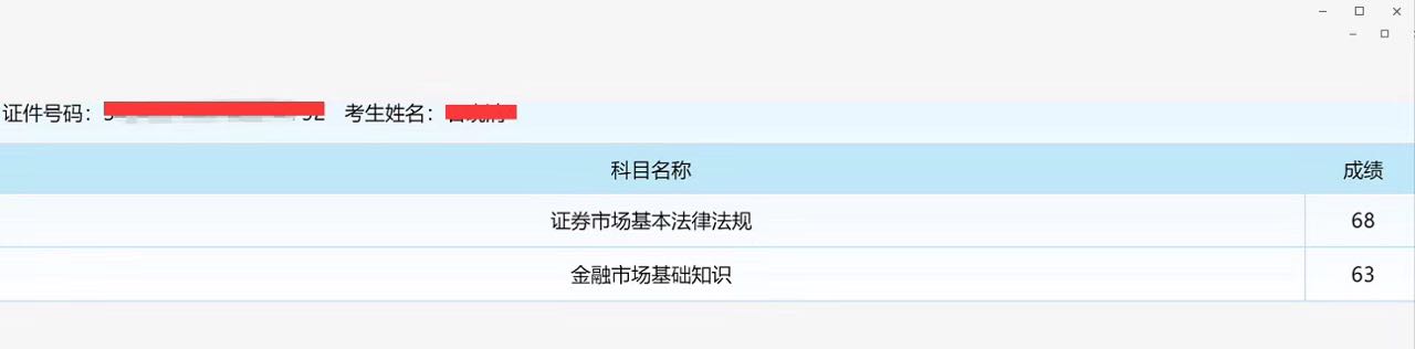 证券从业分数查询(证券从业快速查分入口)