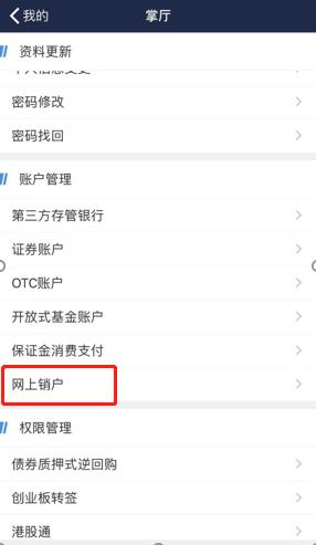 网上怎么注销证券账户(网上怎么注销证券账户流程)