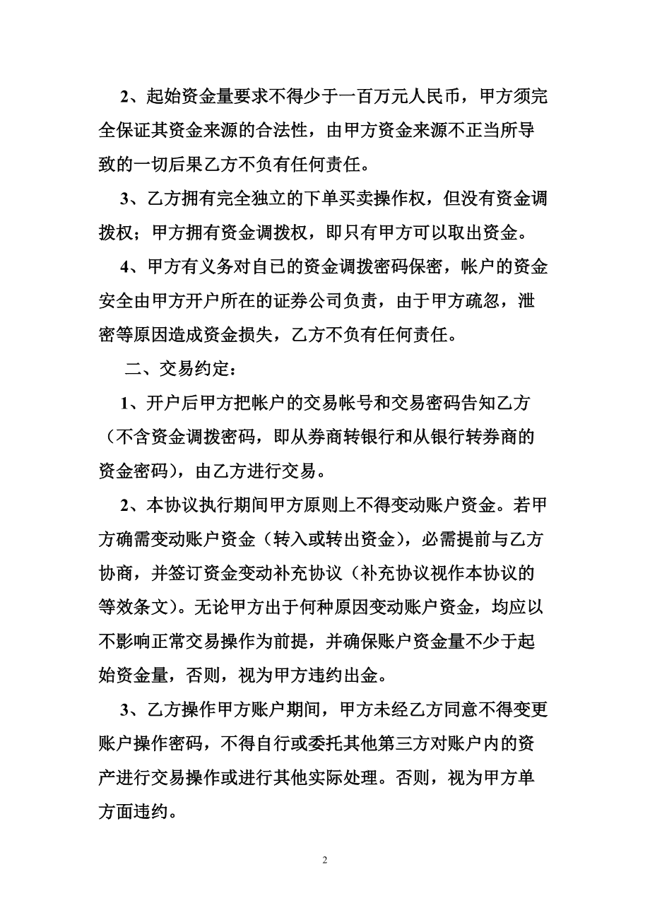 证券代客理财(证券代客理财处罚规定)