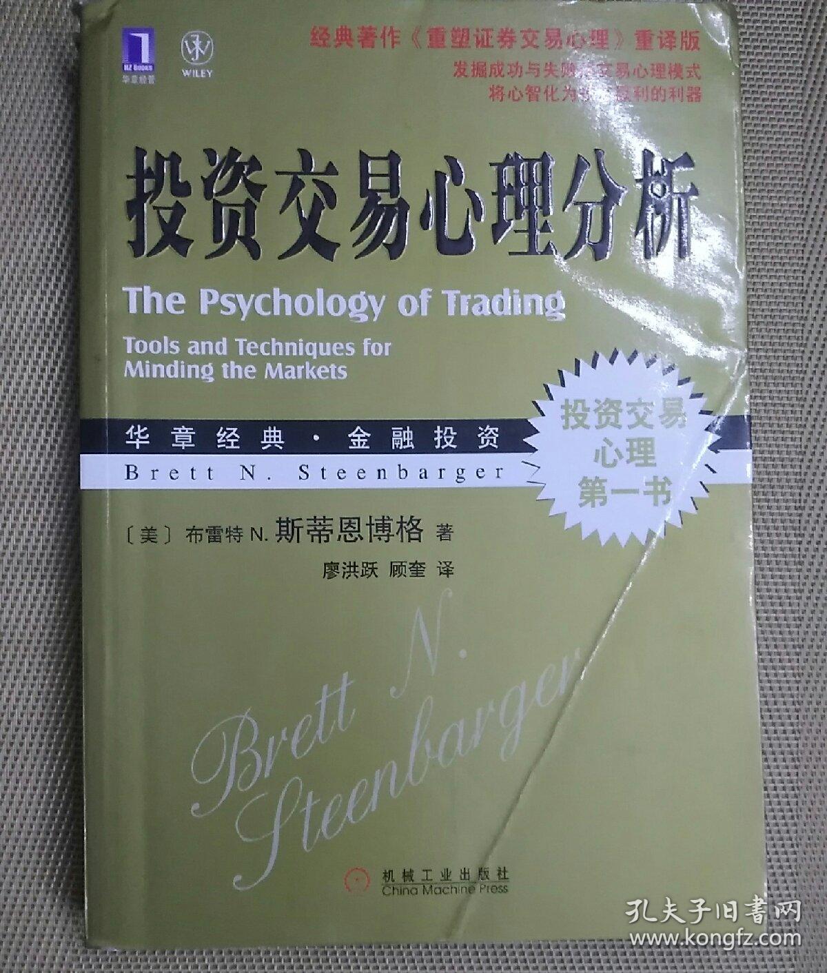 重塑证券交易心理(重塑证券交易心理电子书在线阅读)