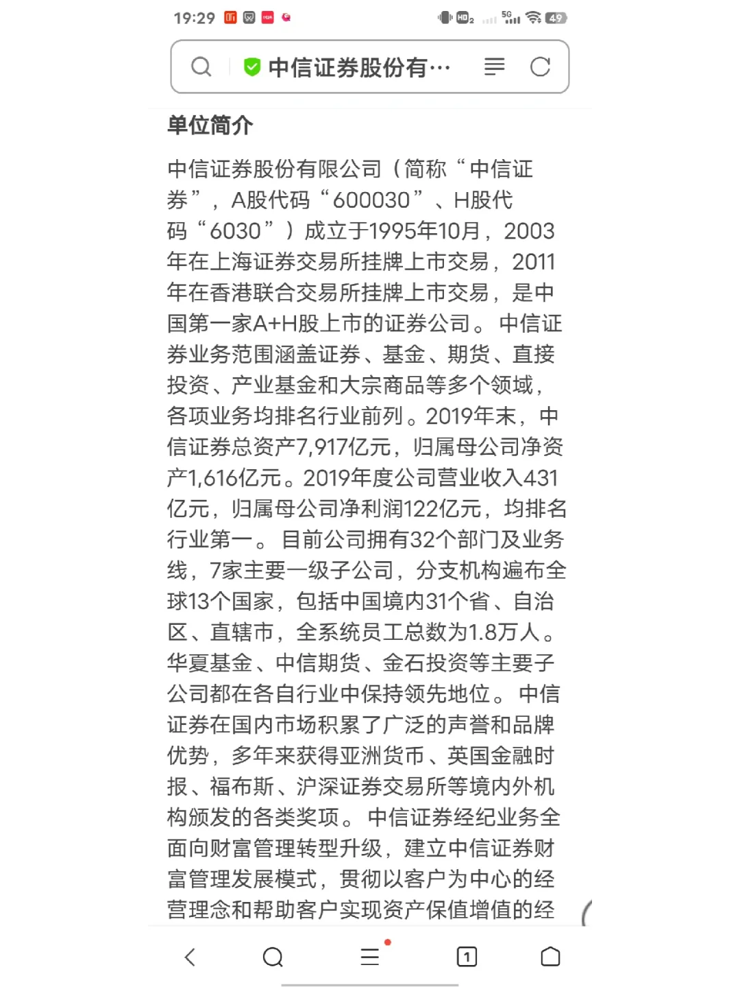 北京证券通(北京证劵交易中心)