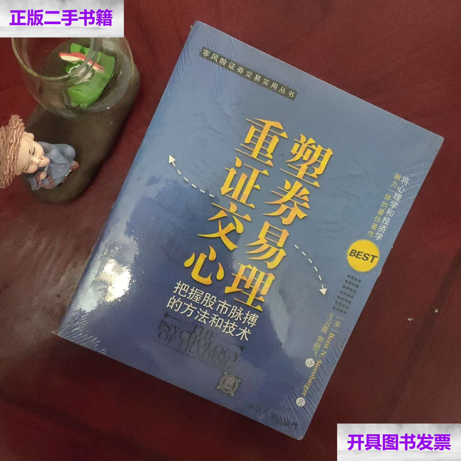 重塑证券交易心理(重塑证券交易心理_把握市场脉搏的方法和技术电子版)