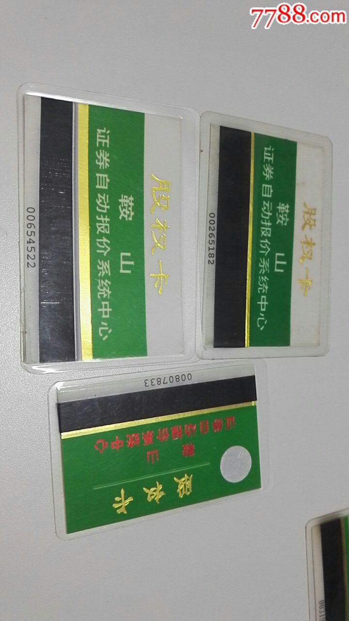 证券帐户卡(证券帐户卡和持股证明在哪里开)