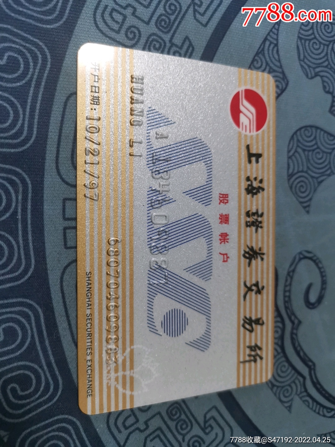 证券帐户卡(证券帐户卡和持股证明在哪里开)