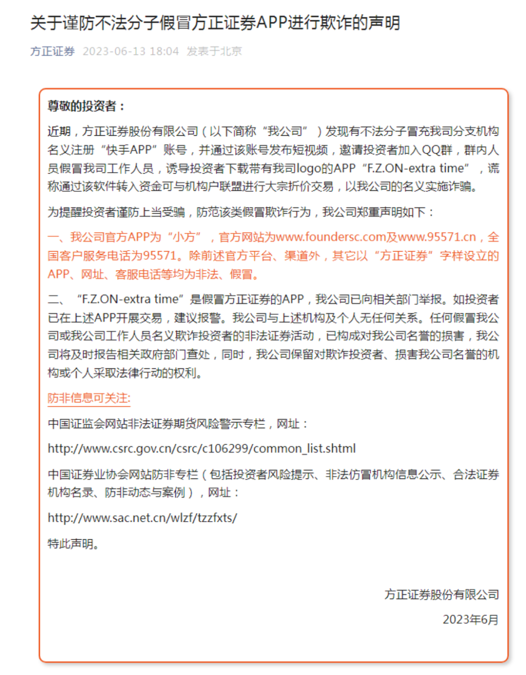 方正证券账号(方正证券账号找回)