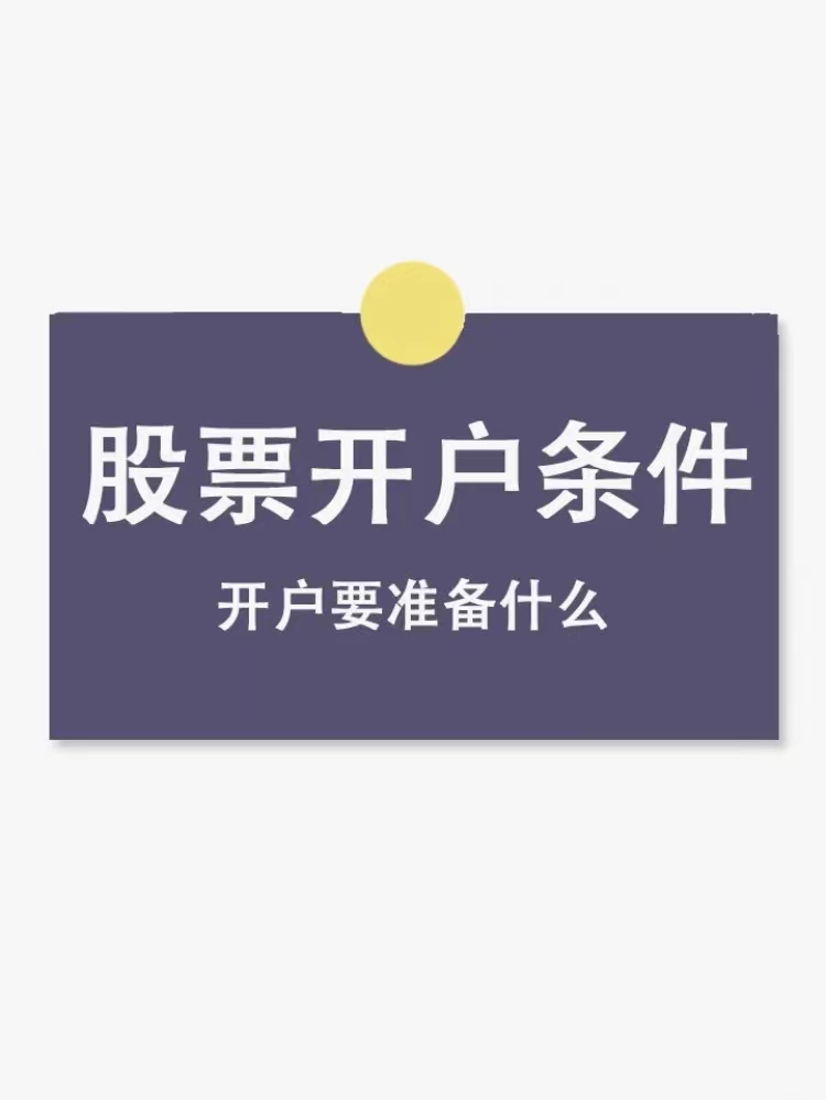 证券开户要求(中信证券开户要求)