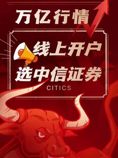 中信证券网上开户佣金(中信证券网上开户佣金多少叩富网)