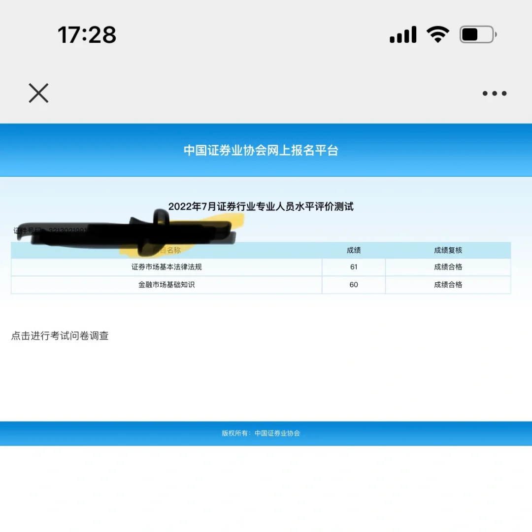 证券从业分数查询(证券从业分数查询官网)