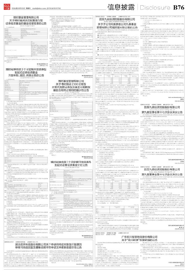 证券时报新闻(证券时报头版新闻)