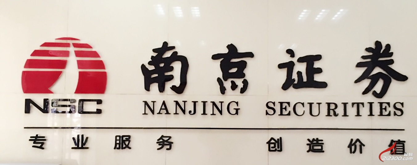 南京证券股吧(南京证券股吧股吧)