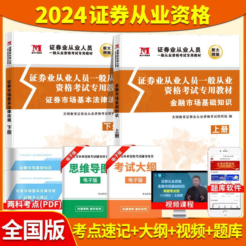 证券从业人员资格教材(证券从业资格官方教材2021)