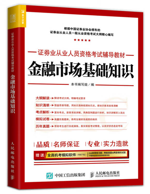 证券从业人员资格教材(证券从业资格官方教材2021)