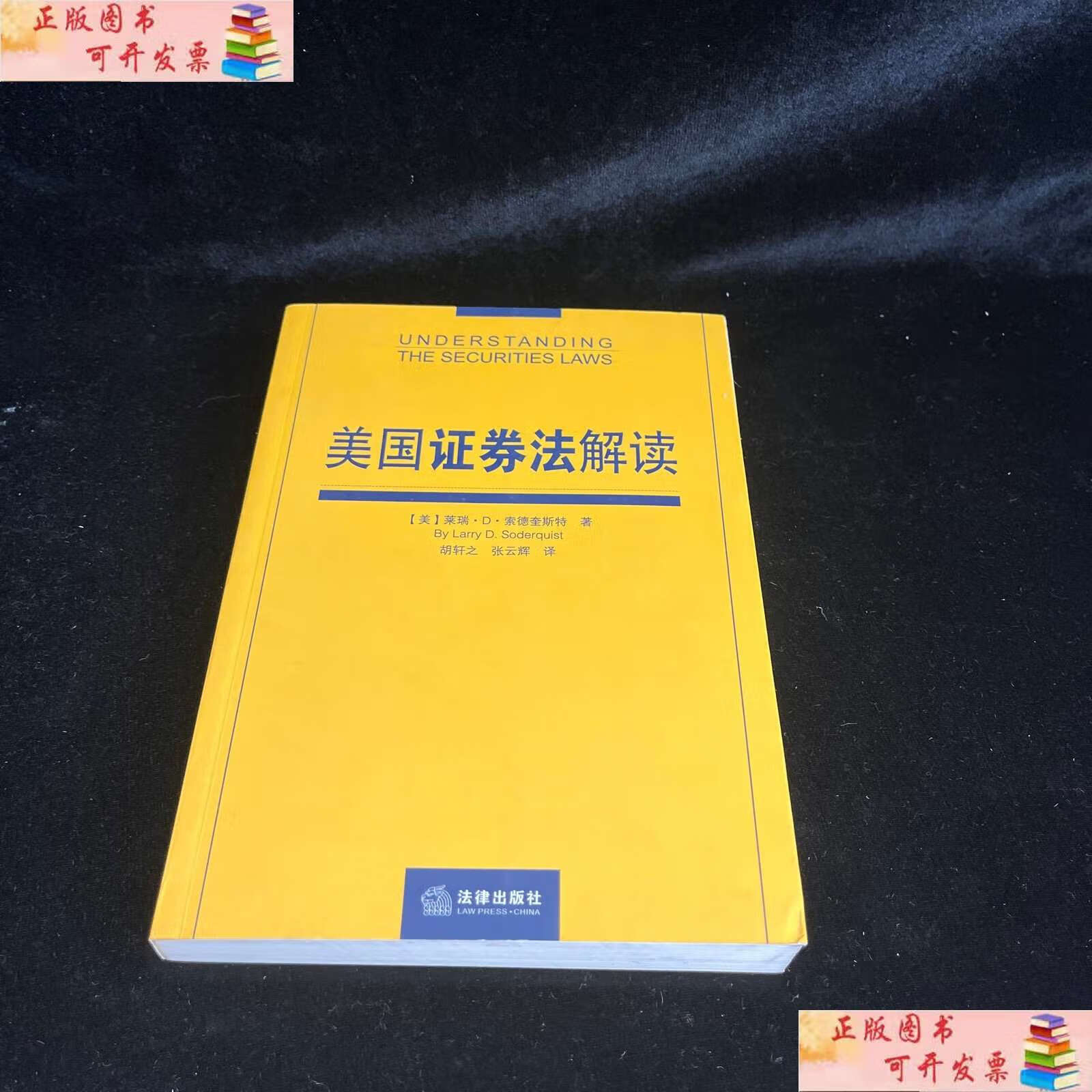 证券法解读(证券法 解读)