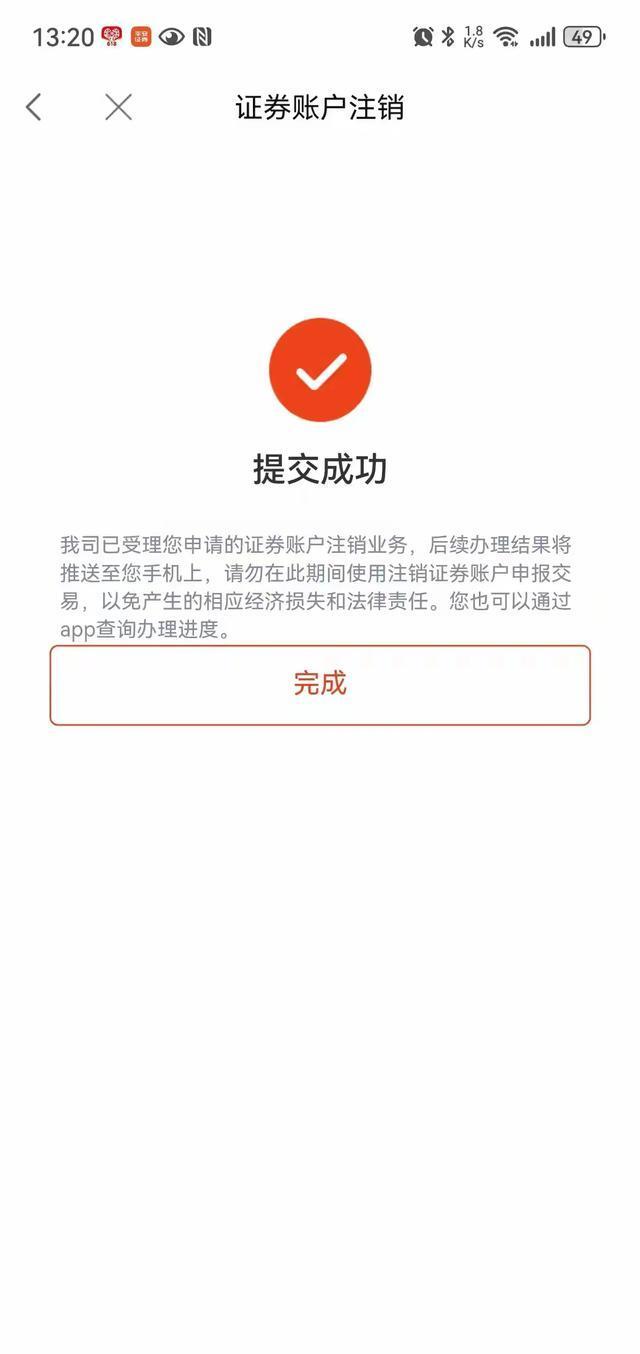 网上怎么注销证券账户(手续费最便宜的证券公司)