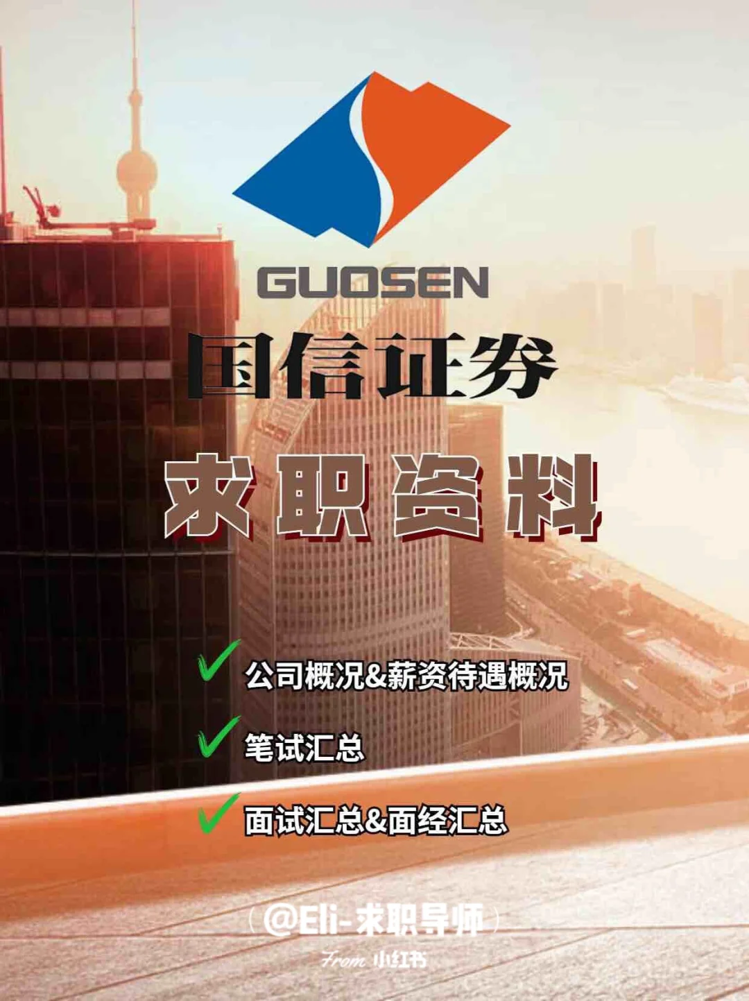 国信证券校招(国信证券校招院校名单)