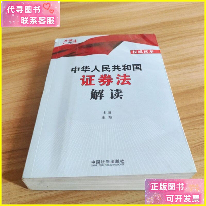 证券法解读(证券法解读语音版)