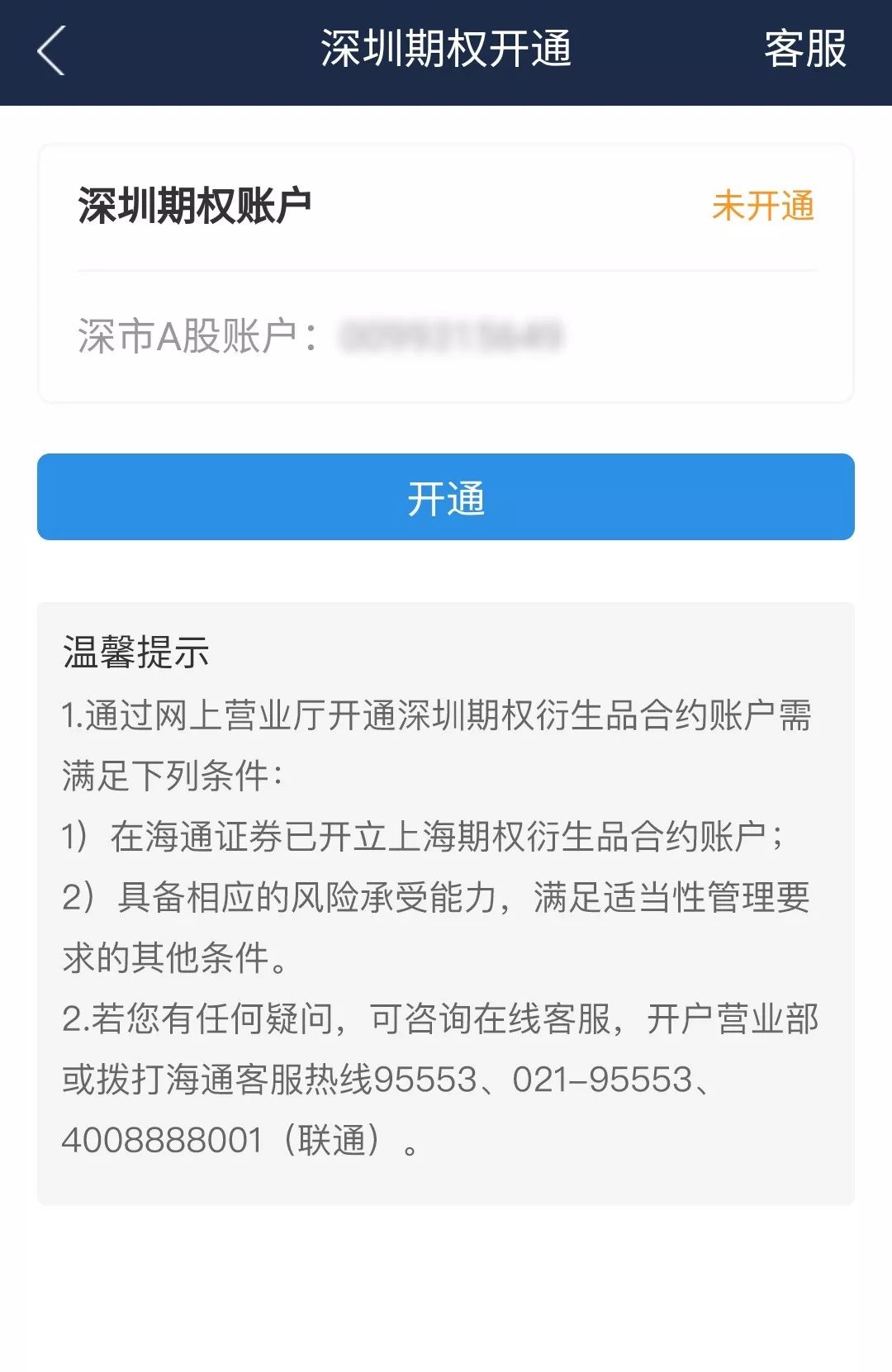 海通证券怎么开户(海通证券怎么开户怎么收费)