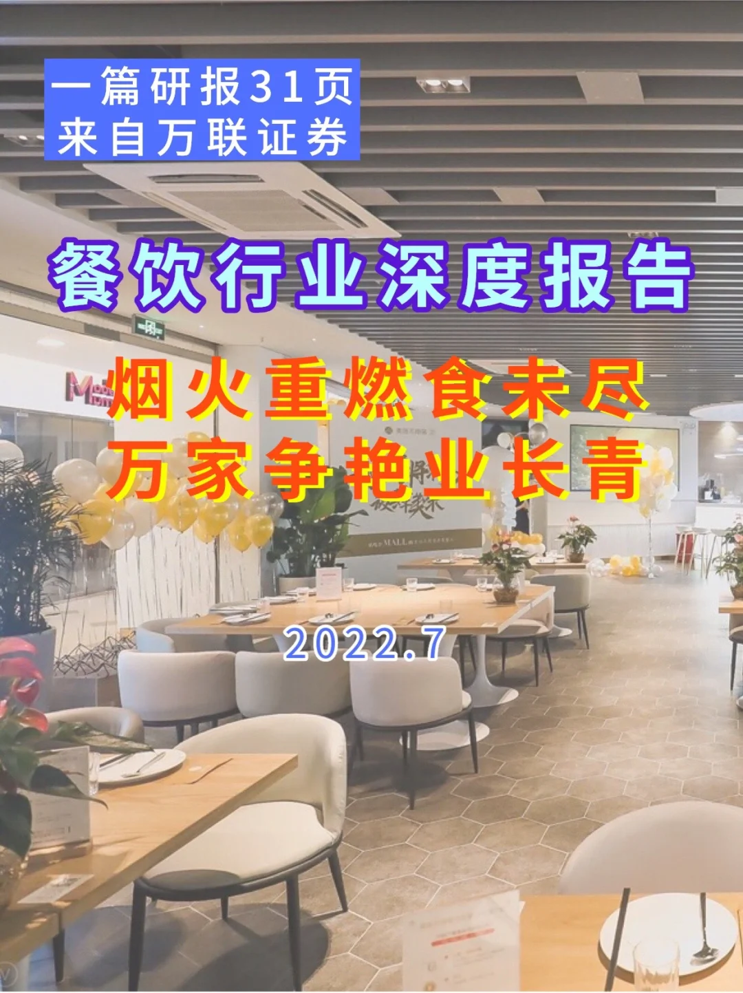 万联证券开户(万联证券开户流程)