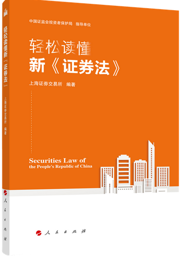 证券法解读(证券法解读2023最新版)