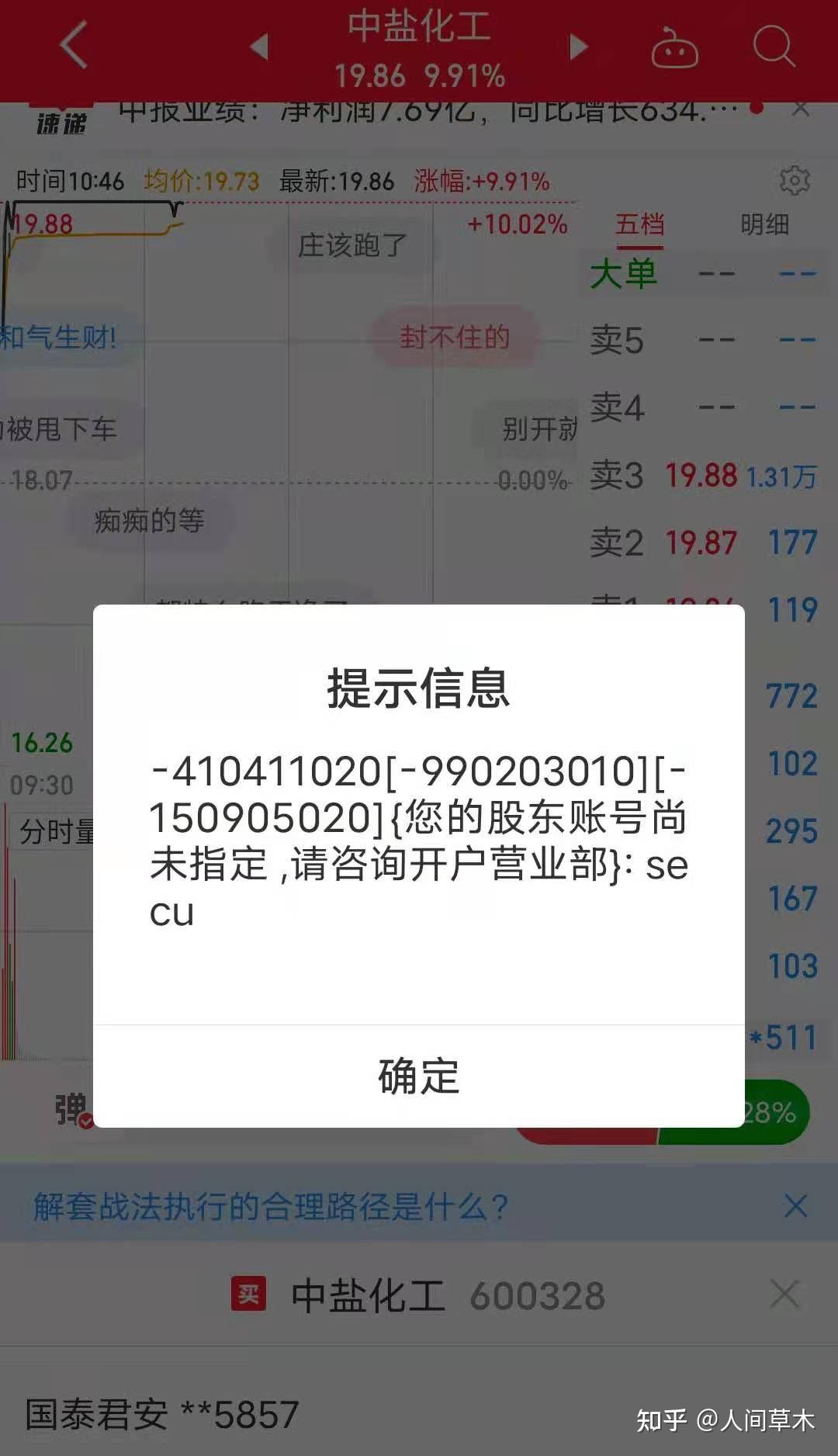 网上怎么注销证券账户(国泰君安证券app下载)