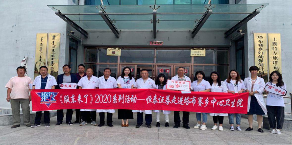 在恒泰证券(在恒泰证券做经理怎么样)