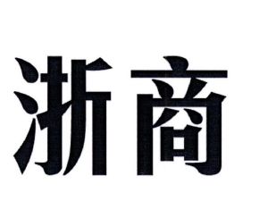 浙商证券地址(浙商证券地址查询)