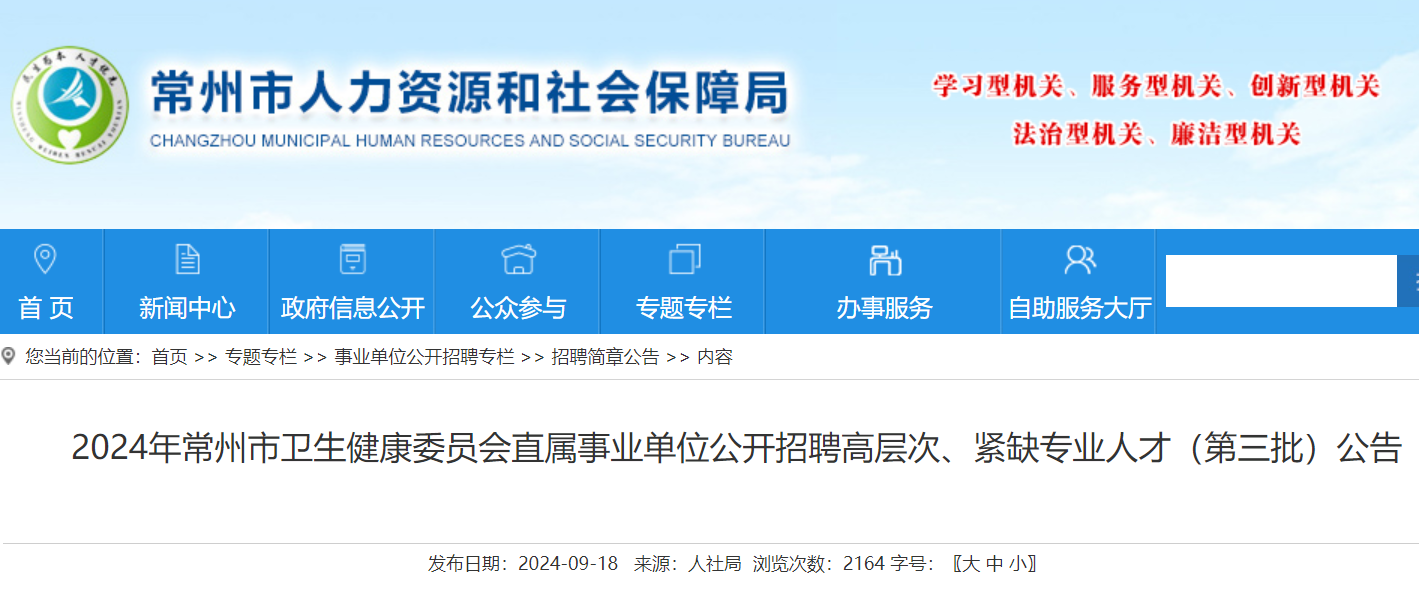 常州证券招聘(常州证券招聘公告)