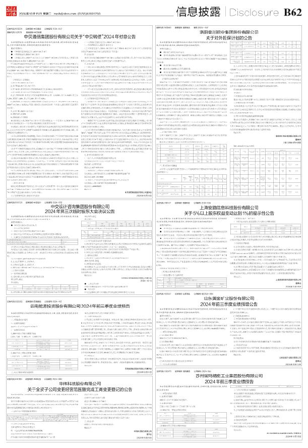 证券时报新闻(证券时报新闻最新消息中银)