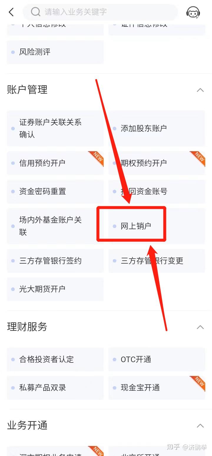 光大证券网上开户(光大证券下载官方网)