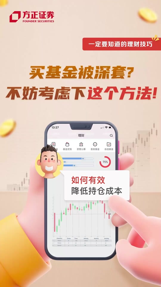方正证券理财(方正证券理财顾问怎么样)
