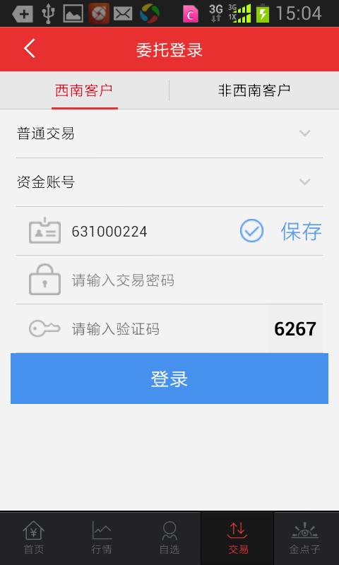 西南证券金点子下载(西南证券金点子客服电话)