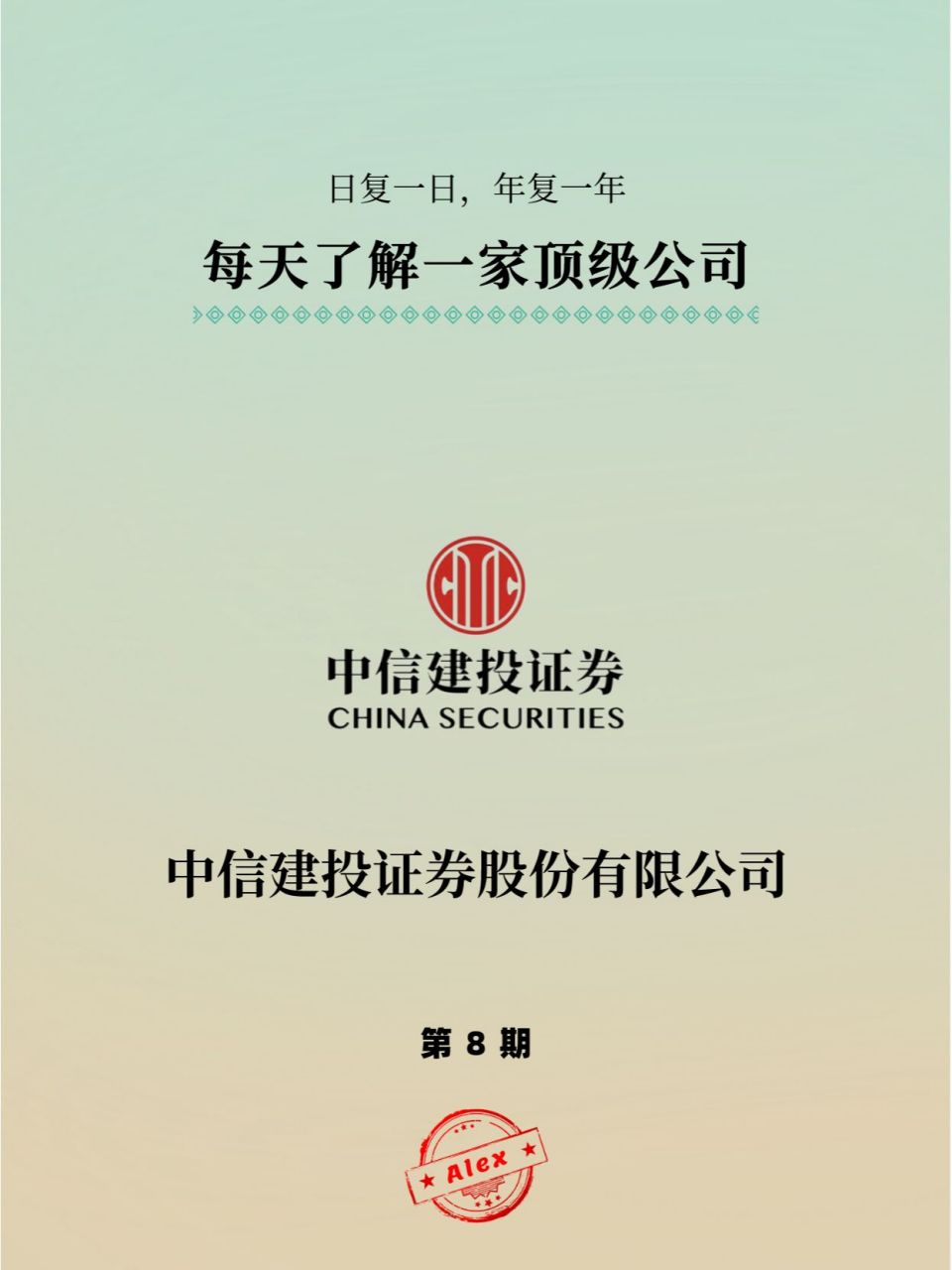 中信建投证券有限公司(中信建投证券有限公司怎么样)