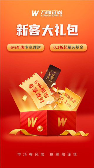 万联证券开户(万联证券开户佣金一览表)