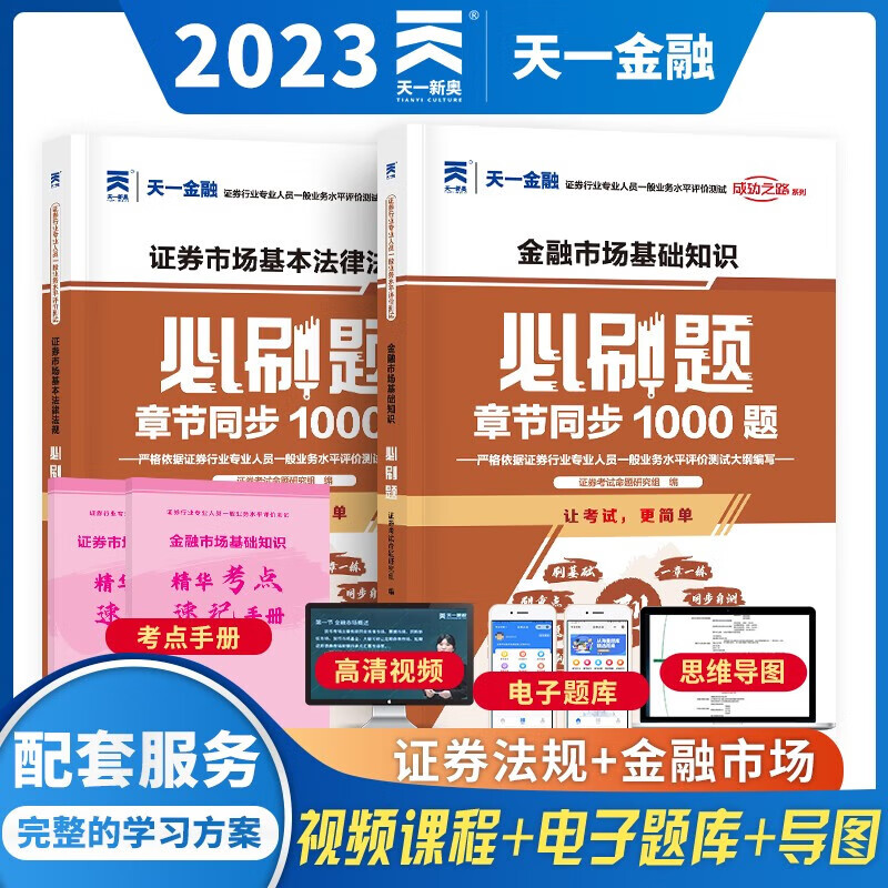 证券从业书籍(证券业从业人员资格考试书籍)