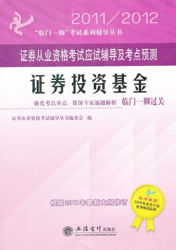 证券从业书籍(证券业从业人员资格考试书籍)