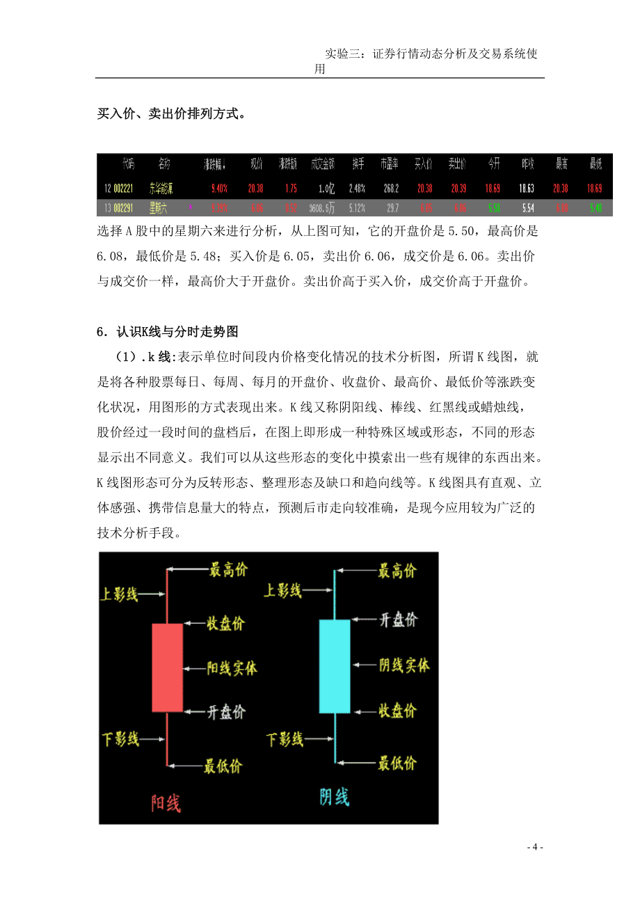 证券交易分析(证券交易分析和定价的重要性)