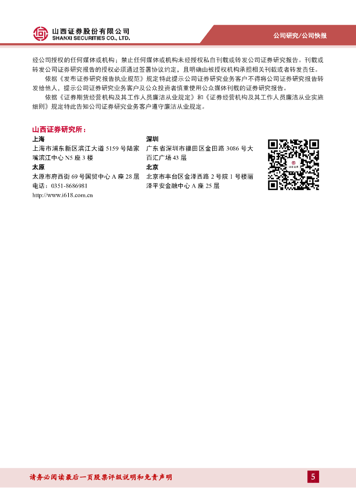 山西证券官网下载(山西证券汇通启富电脑版下载)