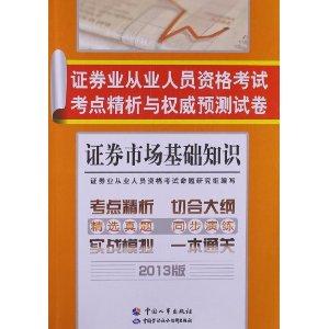 证券从业资格证考试打印(2021证券从业资格考试打印)