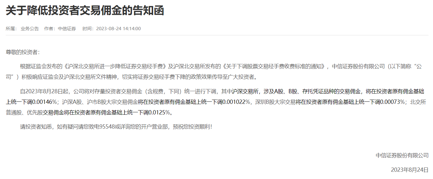 中信证券网上开户佣金(中信证券网上开户佣金怎么算)