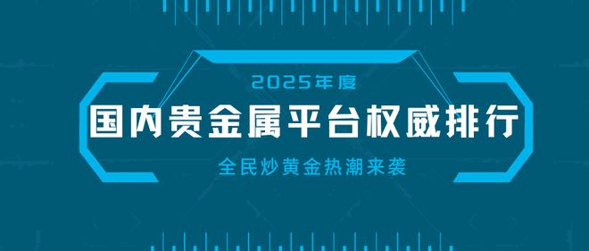 网易贵金属官网(金盛贵金属官网手机版)