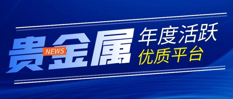 贵金属网(水贝贵金属网)